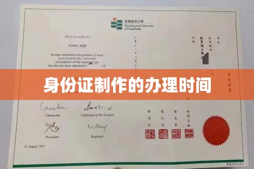 夏津身份证制作的办理时间